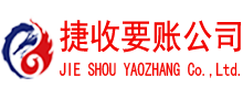 常山讨账公司